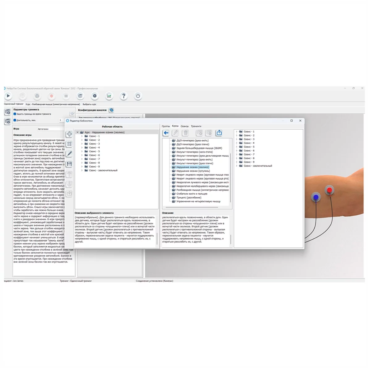 Фото Система БОС «КИНЕЗИС» комплексная Изображение Система БОС «КИНЕЗИС» комплексная