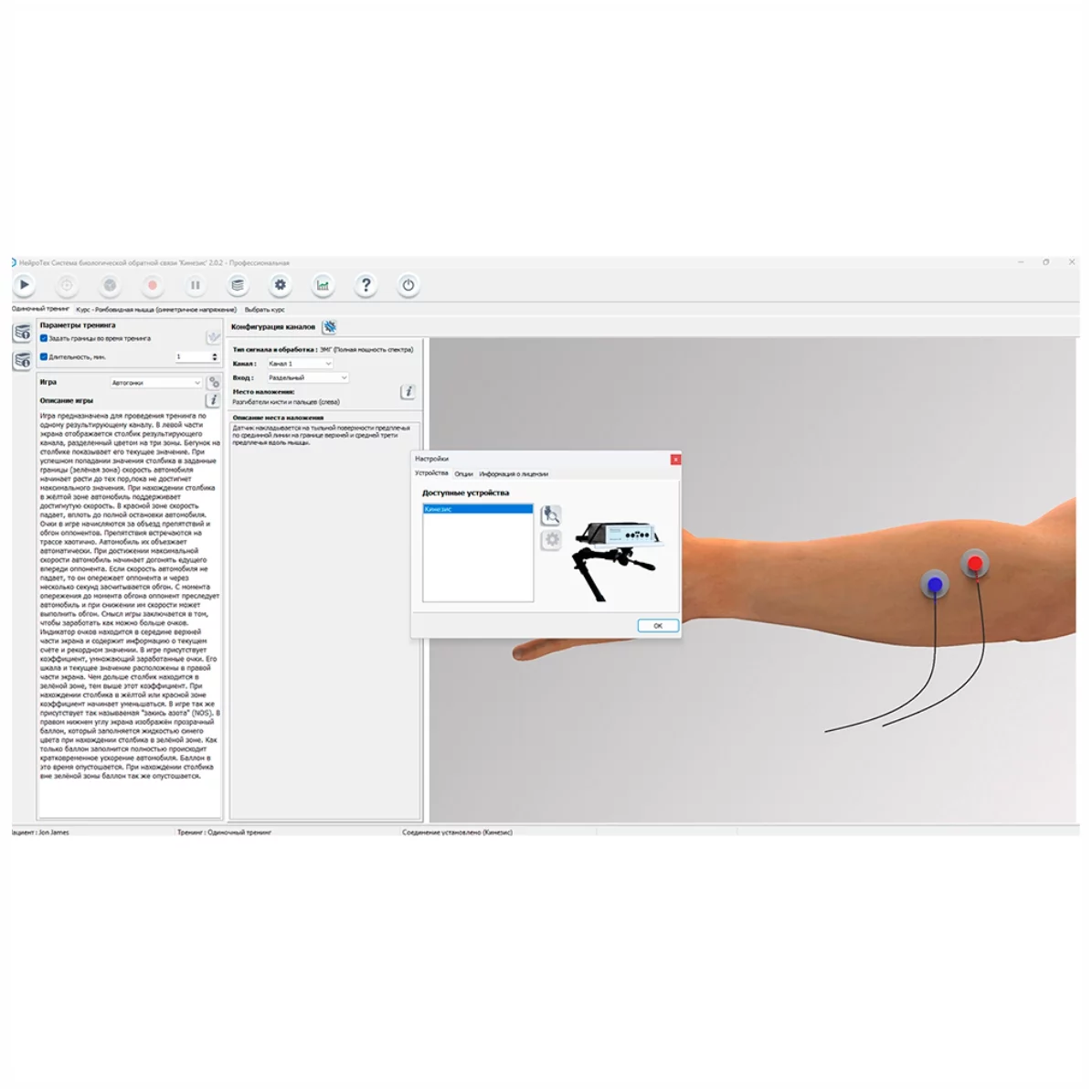 Фото Система БОС «КИНЕЗИС» комплексная Изображение Система БОС «КИНЕЗИС» комплексная